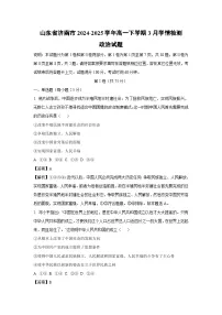 山东省济南市2024-2025学年高一下学期3月学情检测政治政治试题（解析版）