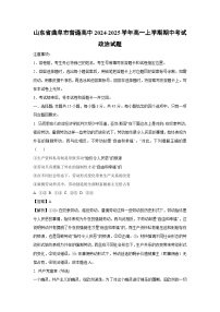 山东省曲阜市普通高中2024-2025学年高一上学期期中考试政治政治试题（解析版）