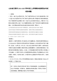 山东省日照市2024-2025学年高三上学期期末校际联合考试政治试题（解析版）