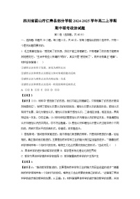 四川省眉山市仁寿县部分学校2024-2025学年高二上学期期中联考政治政治试题（解析版）