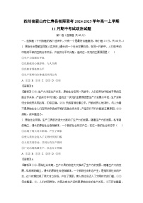 四川省眉山市仁寿县校际联考2024-2025学年高一上学期11月期中考试政治政治试题（解析版）