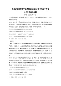 四川省成都市成华区某校2024-2025学年高二下学期3月月考政治政治试题（解析版）