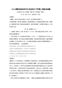 2025届陕西省西安市长安区高三下学期二模政治试题（解析版）