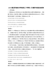 2025届江苏省部分学校高三下学期4月调研考试政治试卷（解析版）