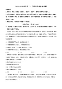 山东省部分学校2024-2025学年高二下学期3月月考政治试题 （原卷版+解析版）