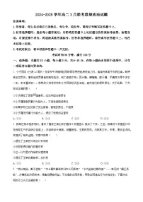 山东省部分学校2024-2025学年高二下学期3月月考政治试题 （原卷版+解析版）