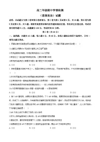 山东省济南第一中学2024-2025学年高二下学期期中考试政治试题（原卷版+解析版）