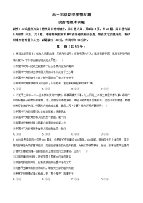 山东省济南第一中学2024-2025学年高一下学期期中考试政治试题（等级考）（原卷版+解析版）