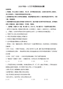 山东省济宁市第一中学2024-2025学年高一下学期3月月考政治试题（原卷版+解析版）