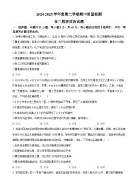 山东省济宁市兖州区2024-2025学年高二下学期4月期中考试政治试题（原卷版+解析版）