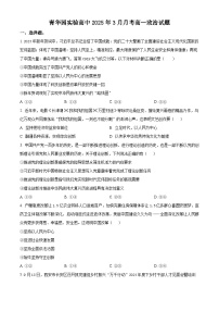 山东省金乡县青华园实验高中2024-2025学年高一下学期3月月考政治试题 （原卷版+解析版）