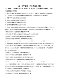 山东省聊城市某校2024-2025学年高一下学期第一次月考政治试题（原卷版+解析版）