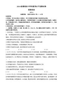 山东省临沂市河东区、费县2024-2025学年高一下学期4月期中考试政治试题（原卷版+解析版）