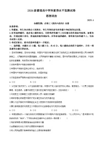 山东省临沂市兰陵县2024-2025学年高一下学期4月期中考试政治试题 （原卷版+解析版）