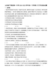 山东省平原县第一中学2024-2025学年高一下学期3月月考政治试题（原卷版+解析版）