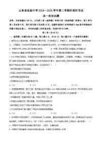 山东省实验中学2024-2025学年高一下学期3月月考政治试题（原卷版+解析版）