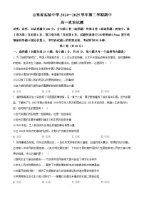 山东省实验中学2024-2025学年高一下学期4月期中考试政治试题（原卷版+解析版）