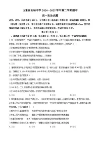 山东省实验中学2024-2025学年高一下学期4月期中考试政治试题（原卷版+解析版）