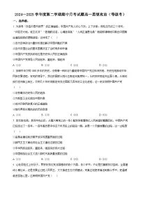 山东省烟台市招远市第二中学2024-2025学年高一下学期3月月考政治试题（原卷版+解析版）
