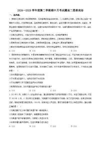 山东省烟台市招远市第二中学2024-2025学年高二下学期第一次月考政治试题（原卷版+解析版）