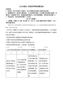 山东省枣庄市第八中学2024-2025学年高一下学期3月月考政治试题（原卷版+解析版）
