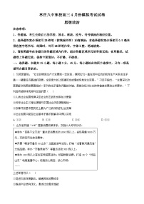山东省枣庄市第八中学东校2024-2025学年高三下学期4月月考政治试题（原卷版+解析版）