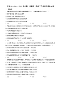 山西省长治市第六中学校2024-2025学年高二下学期3月月考政治试题（原卷版+解析版）