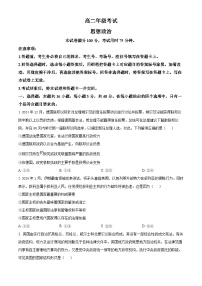 陕西省汉中市部分名校2024-2025学年高二下学期3月质量检测政治试题（原卷版+解析版）