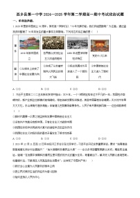 陕西省汉中市西乡县第一中学2024-2025学年高一下学期期中考试政治试题（原卷版+解析版）