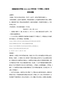 河南省部分学校2024-2025学年高一下学期4月联考政治试题（解析版）