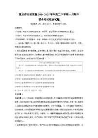 重庆市名校联盟2024-2025学年高二下学期4月期中联合考试政治试题（解析版）