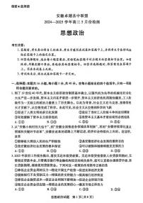 政治丨安徽省卓越县中联盟2025届高三下学期5月检测试卷及答案