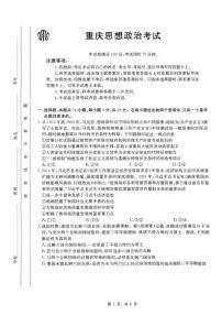 政治丨金太阳重庆市2025届高三下学期5月联考试卷及答案