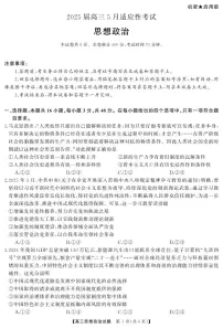 政治丨天壹名校联盟湖南省2025届高三下学期5月适应性考试试卷及答案
