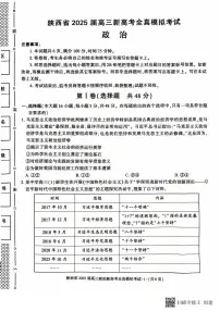 陕西省2025届高三新高考政治全真模拟试题