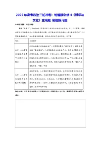 2025年高考政治三轮冲刺：统编版必修4《哲学与文化》主观题 刷题练习题（含答案）