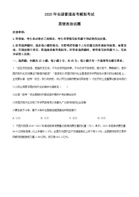2025届山东省潍坊市高三下学期高考三模政治试题（含答案）