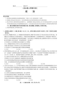 安徽省皖江名校联盟2025届高三高考最后一卷政治试题（含答案）