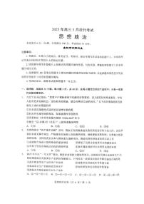 2025届湖北省新八校协作体高三下学期高考模拟政治试题（含答案）