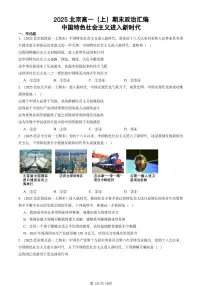 2025北京高一（上）期末真题政治汇编：中国特色社会主义进入新时代