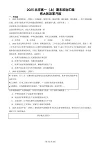 2025北京高一（上）期末真题政治汇编：伟大的改革开放