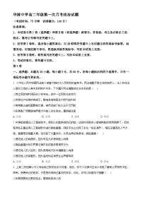 陕西省西安市临潼区华清中学2024-2025学年高二下学期3月月考政治试题（原卷版+解析版）