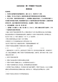 陕西省榆林市2024-2025学年高一下学期4月期中考试政治试题（原卷版+解析版）