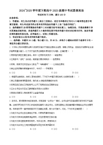 四川省成都市蓉城联考2024-2025学年高二下学期4月期中考试政治试题（原卷版+解析版）