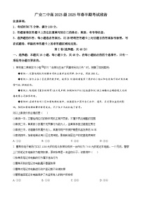 四川省广安第二中学校2024-2025学年高二下学期期中考试政治试题（原卷版+解析版）