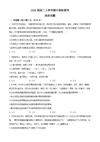 四川省眉山市东坡区2024-2025学年高二下学期4月期中校际联考政治试题（原卷版+解析版）