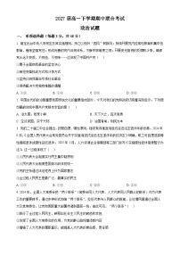 四川省眉山市东坡区校际联考2024-2025学年高一下学期4月期中考试政治试题（原卷版+解析版）