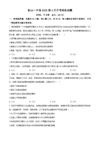四川省眉山市彭山区第一中学2024-2025学年高二下学期4月月考政治试题（原卷版+解析版）