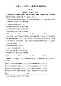 四川省绵阳市三台县2024-2025学年高二下学期期中考试政治试题（原卷版+解析版）