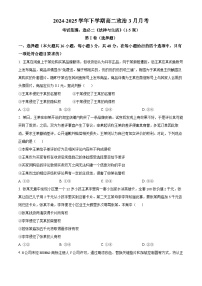 四川省雅安中学2024-2025学年高二下学期3月月考政治试题（原卷版+解析版）